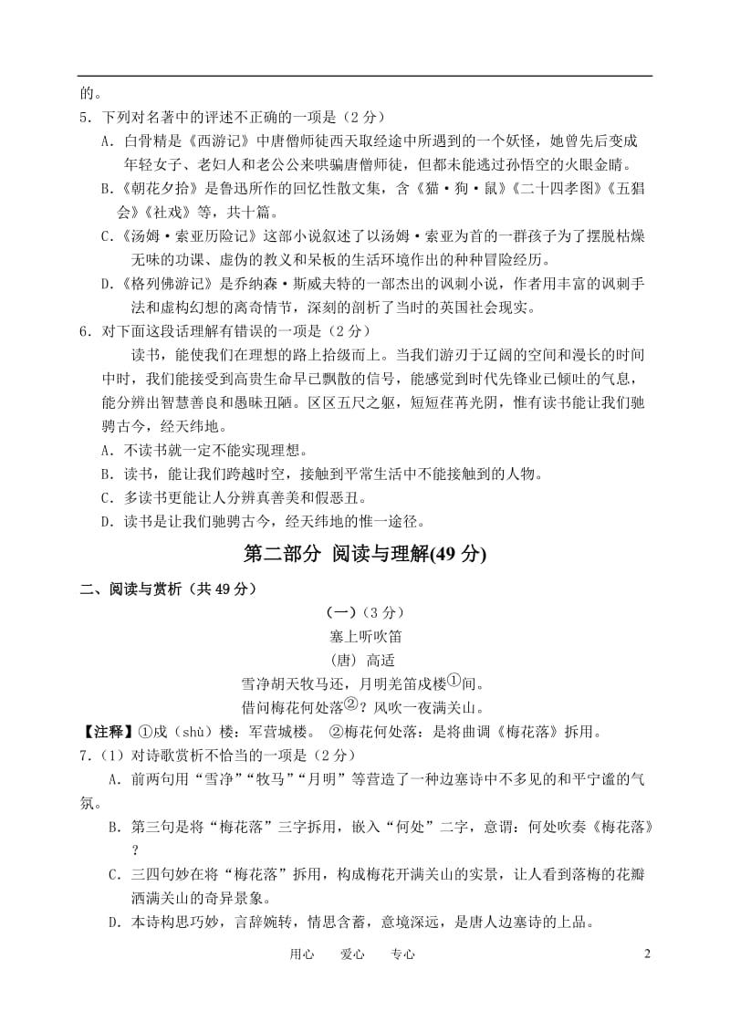 2012年初中毕业暨升学考试模拟试卷语文.doc_第2页