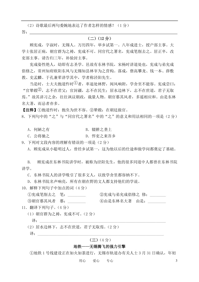 2012年初中毕业暨升学考试模拟试卷语文.doc_第3页