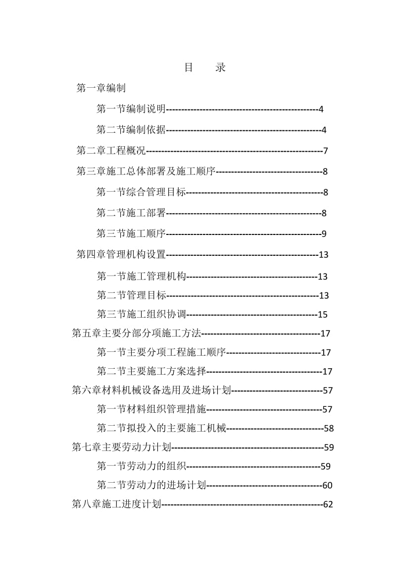 焊装车间改造施工组织设计.doc_第2页