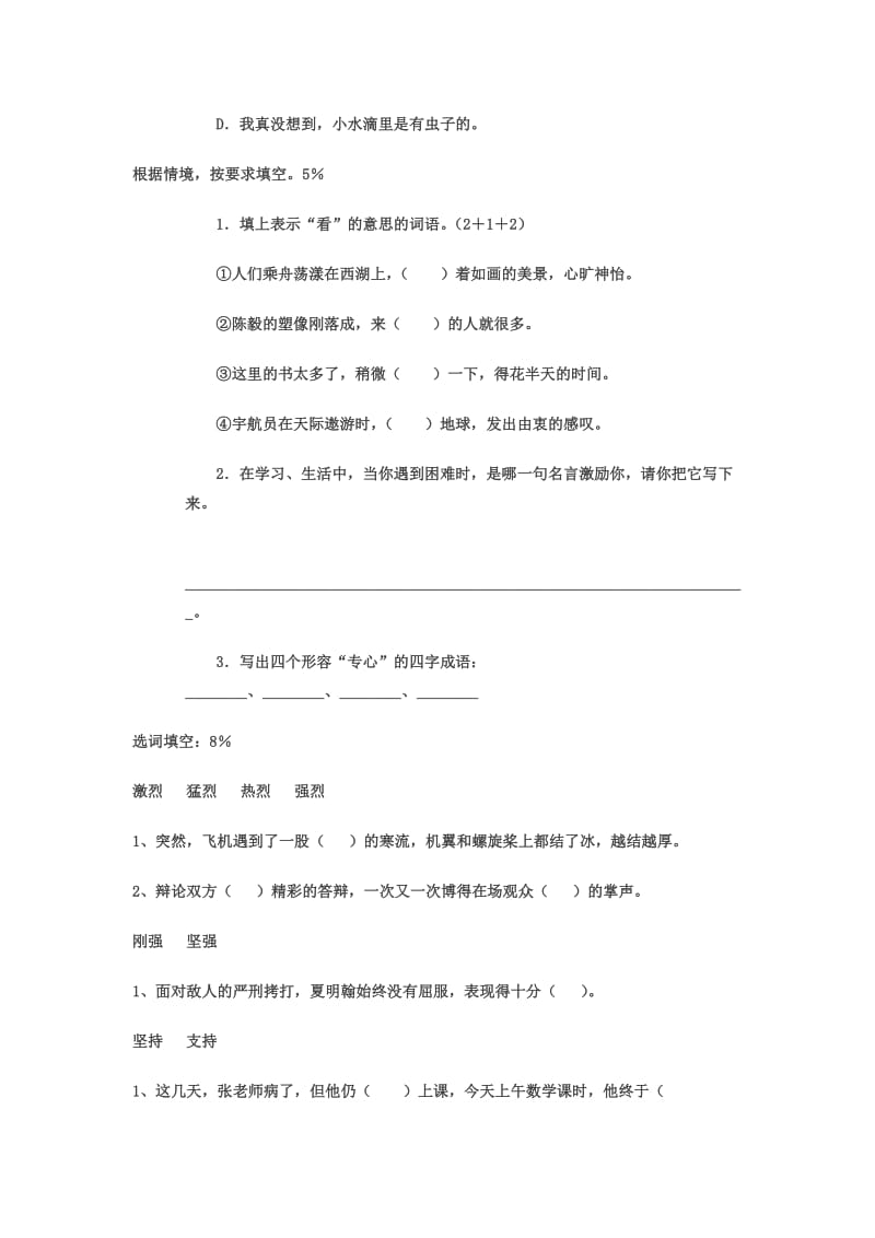 六年级词语搭配练习.doc_第3页