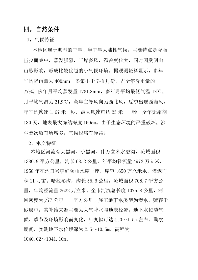 防洪防汛专项安全措施方案.doc_第3页