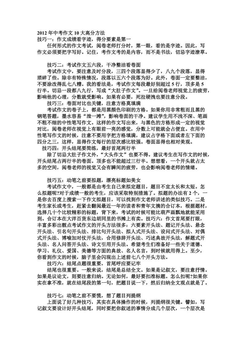 中考作文10大高分方法.doc_第1页