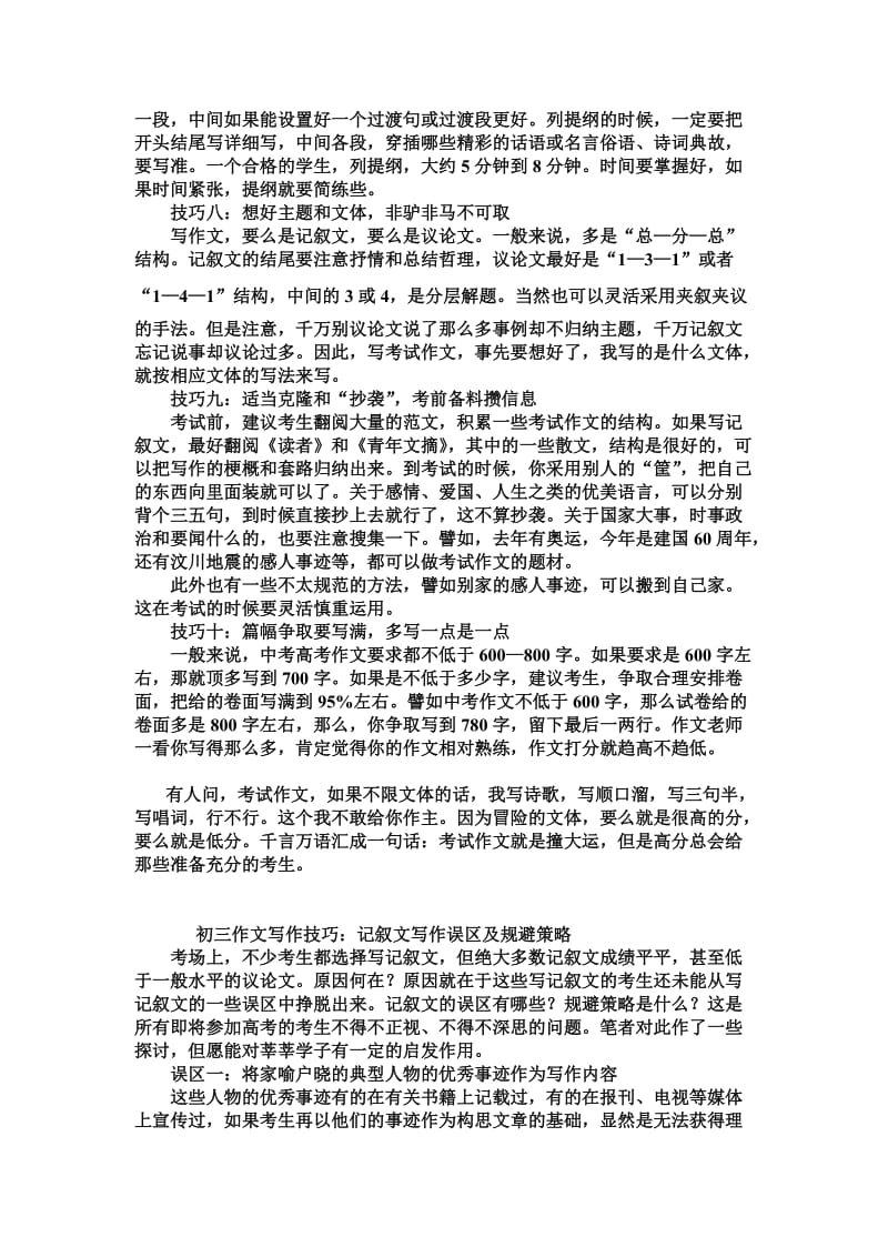 中考作文10大高分方法.doc_第2页