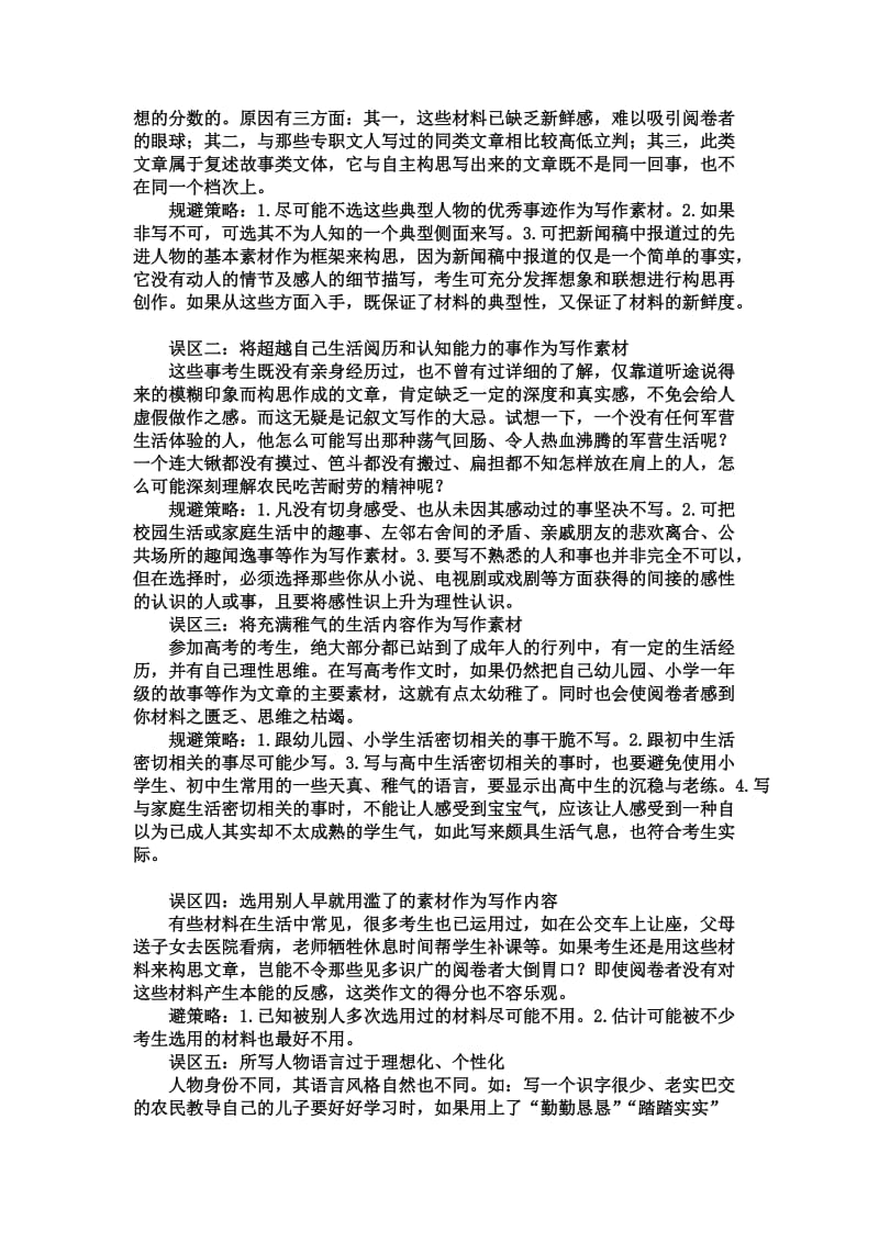 中考作文10大高分方法.doc_第3页