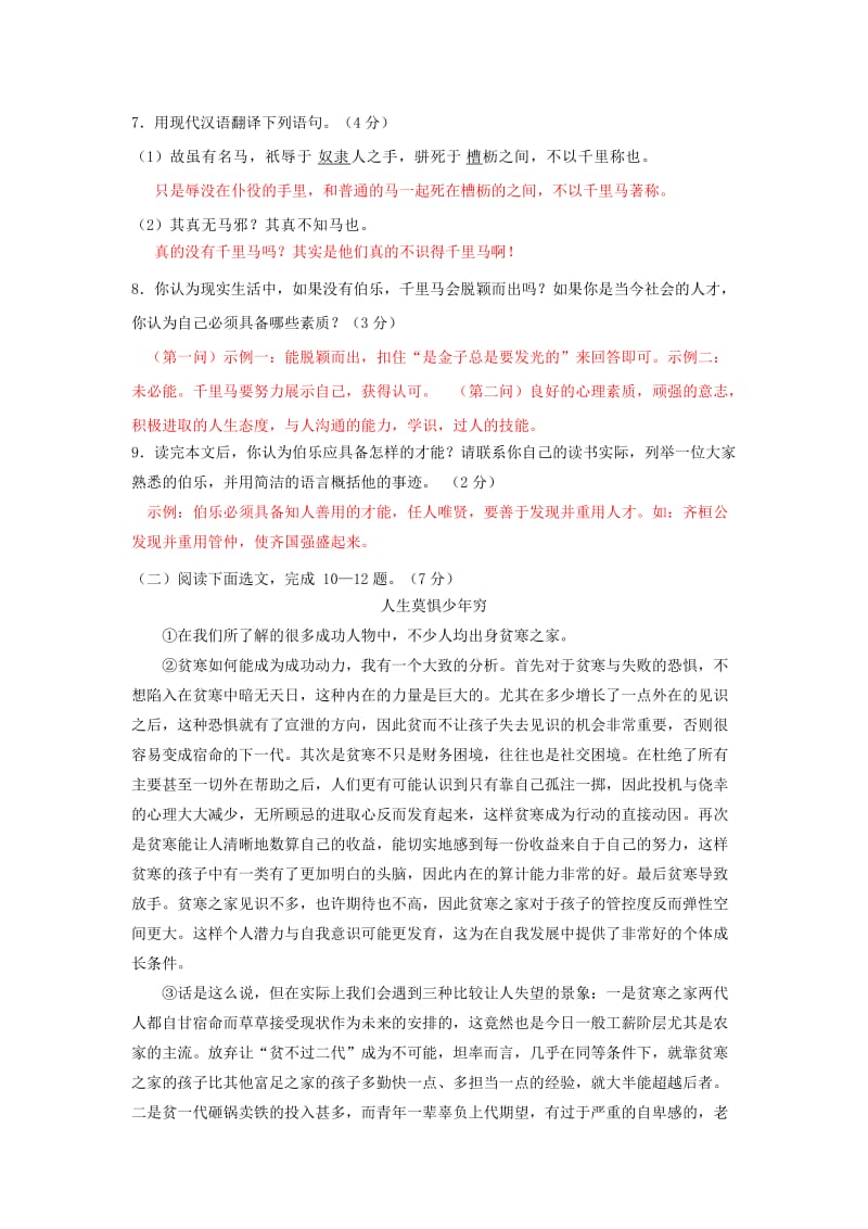 2012宝安中考语文卷(含答案).doc_第3页