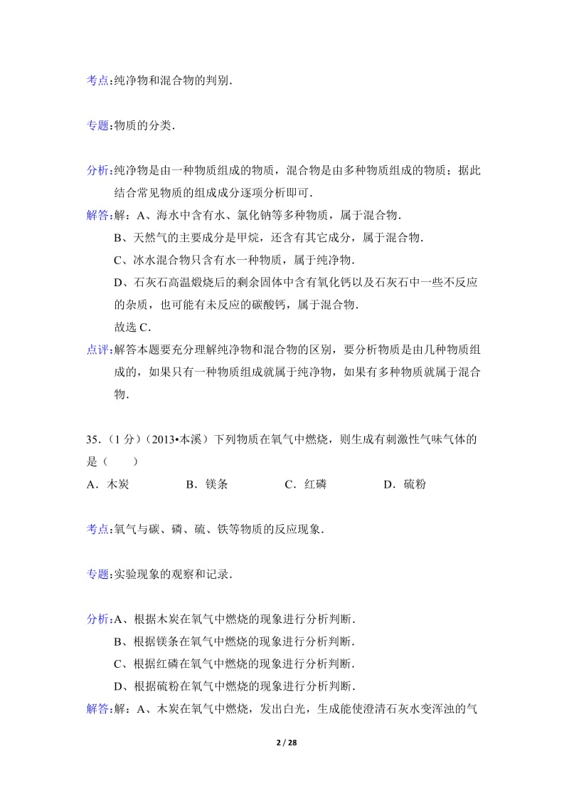 2013年辽宁省本溪市中考化学试题(含解析).doc_第2页