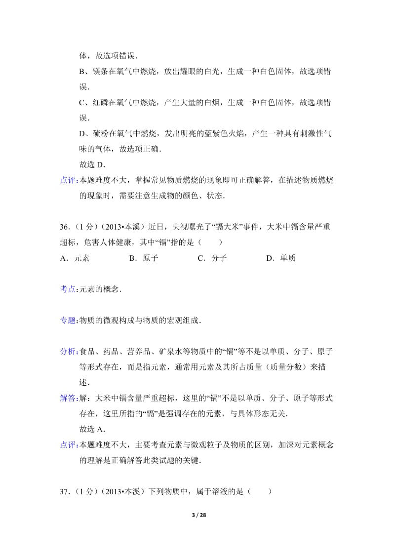 2013年辽宁省本溪市中考化学试题(含解析).doc_第3页