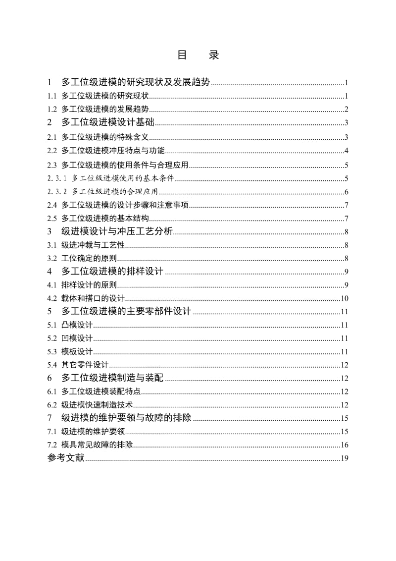 多工位级进模设计与制造(中)翻译原文.doc_第3页