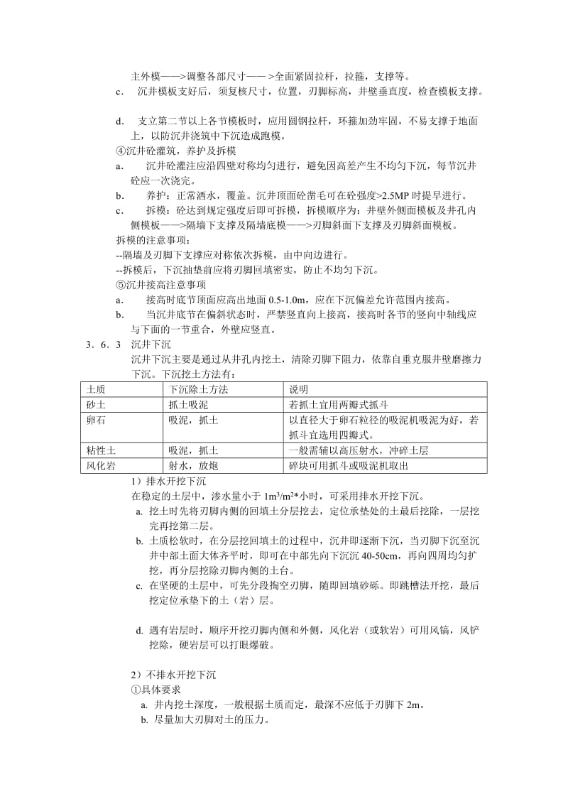 沉井基础施工工艺及方法.doc_第2页