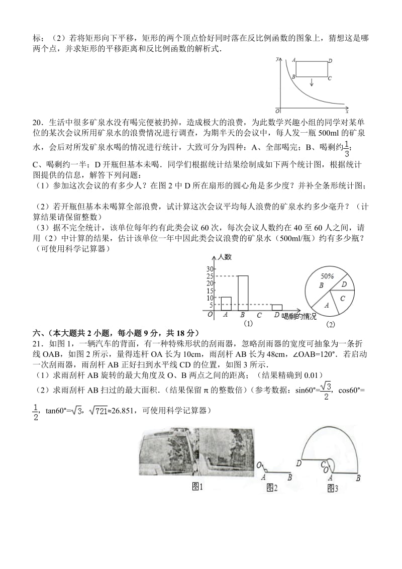 2013年江西省中考数学试卷合成4页.doc_第3页