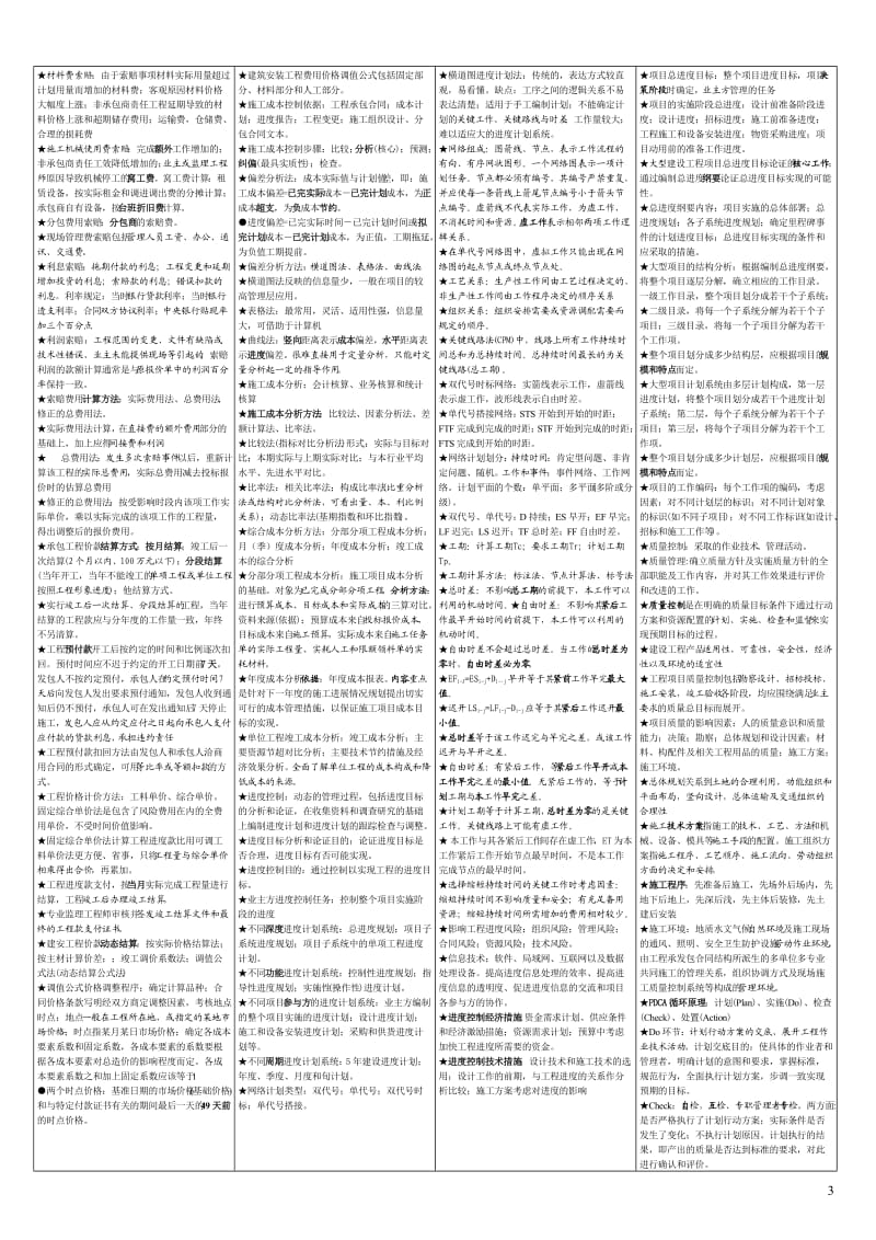 一级建造师项目管理(重点).doc_第3页