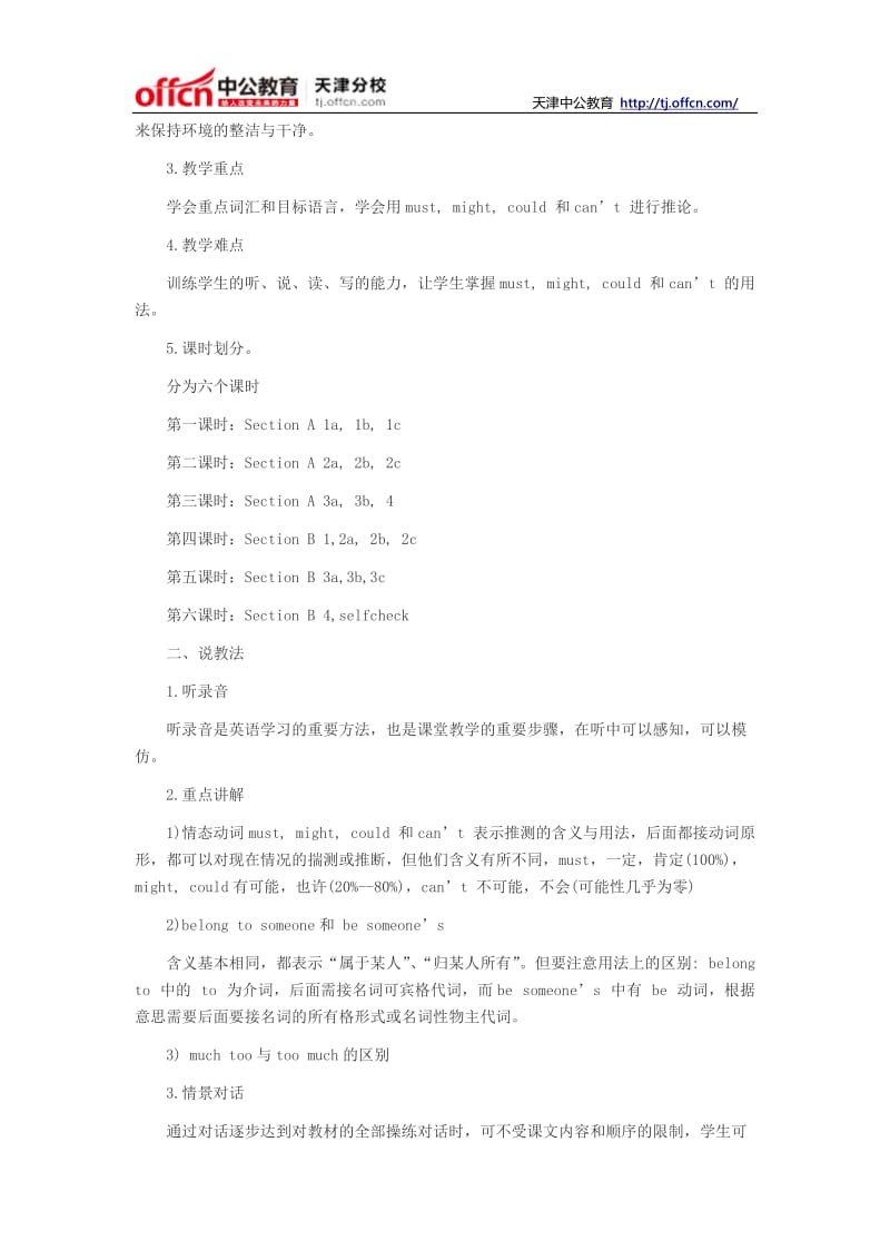 2014天津教师资格考试初中英语说课：ItmustbelongtoCarla.doc_第2页