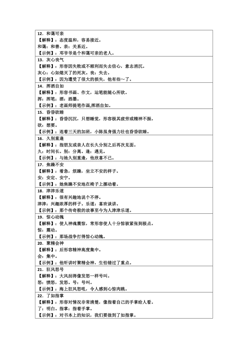 六年级上四字词意思.docx_第2页