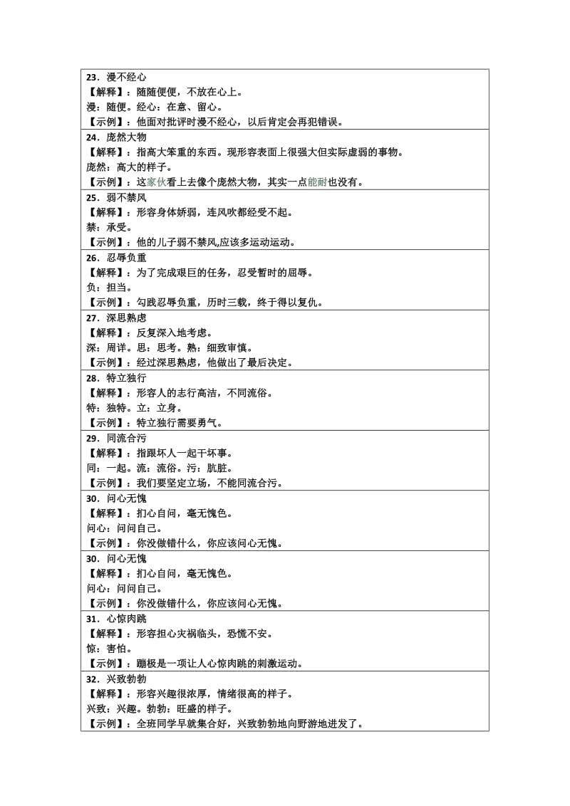 六年级上四字词意思.docx_第3页