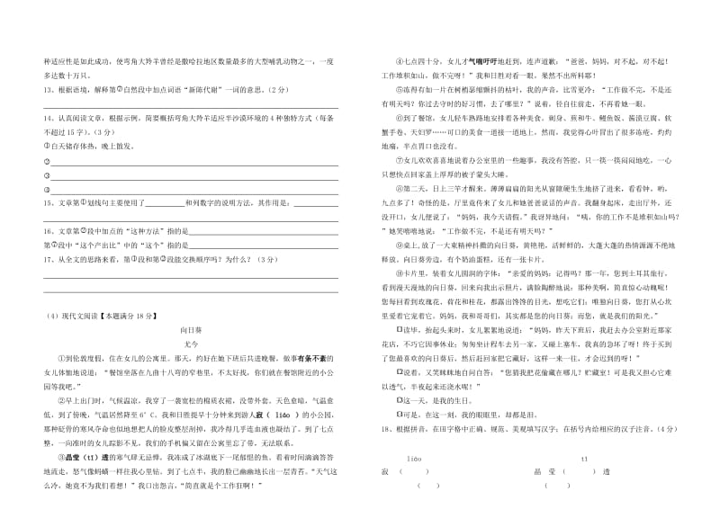 2014-2015年八年级第二学期期末考试模拟试题.doc_第3页