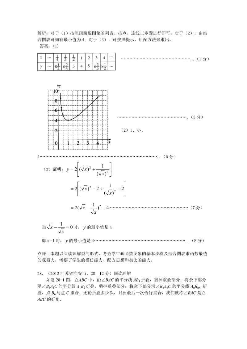 2012年全国各地中考数学试卷分类汇编：阅读理解型问题.doc_第2页