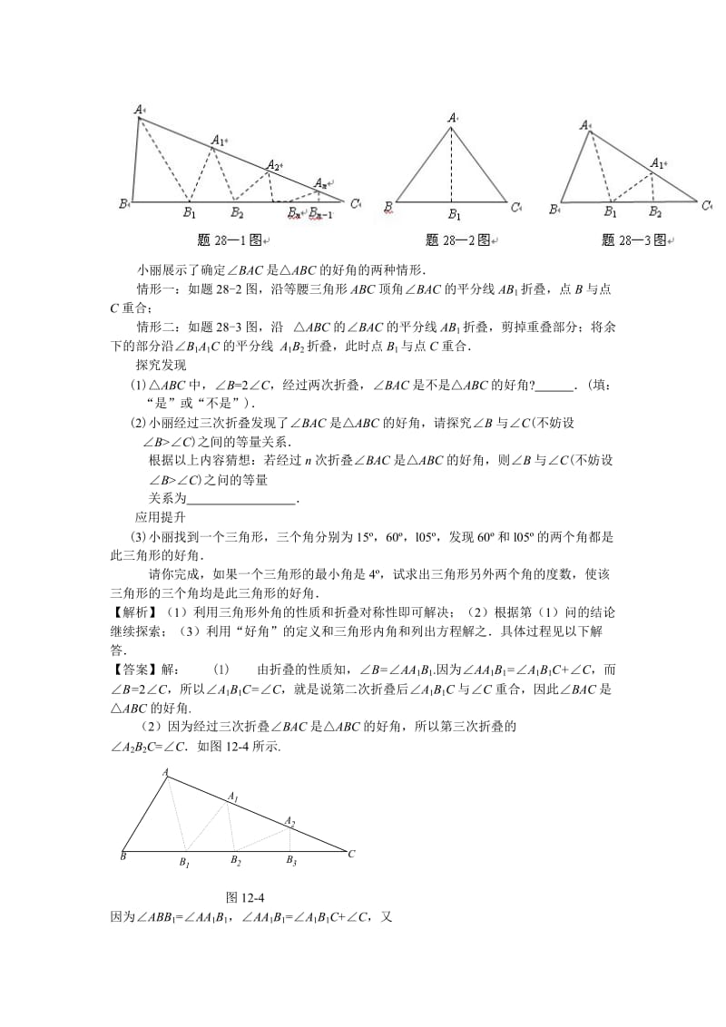 2012年全国各地中考数学试卷分类汇编：阅读理解型问题.doc_第3页