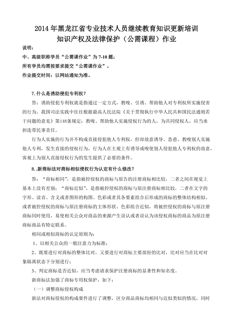 哈工大继续教育建筑工程专业2014年公需课作业.doc_第1页