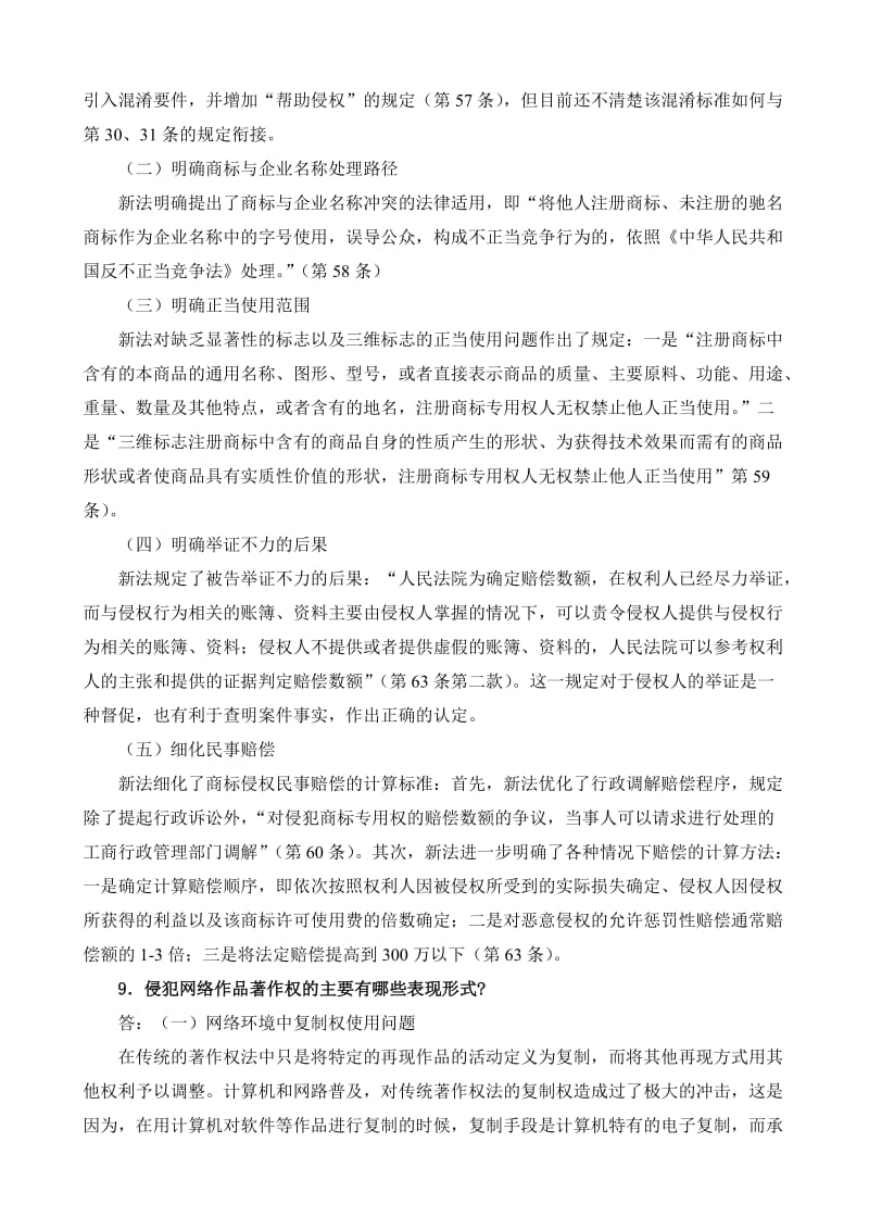 哈工大继续教育建筑工程专业2014年公需课作业.doc_第2页