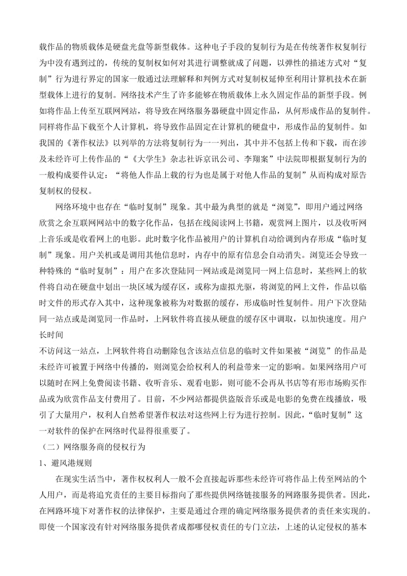 哈工大继续教育建筑工程专业2014年公需课作业.doc_第3页