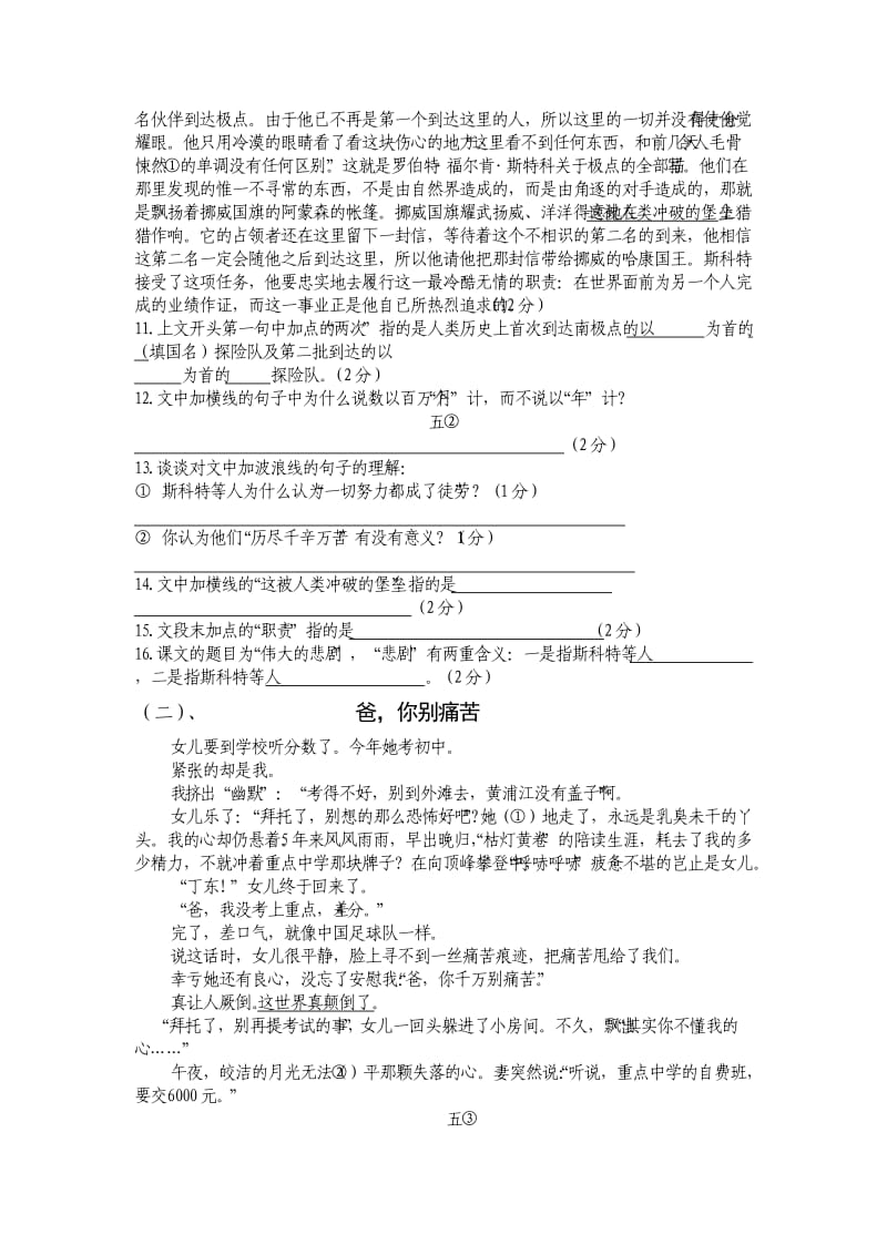 七年级下册第五单元检测题.doc_第2页