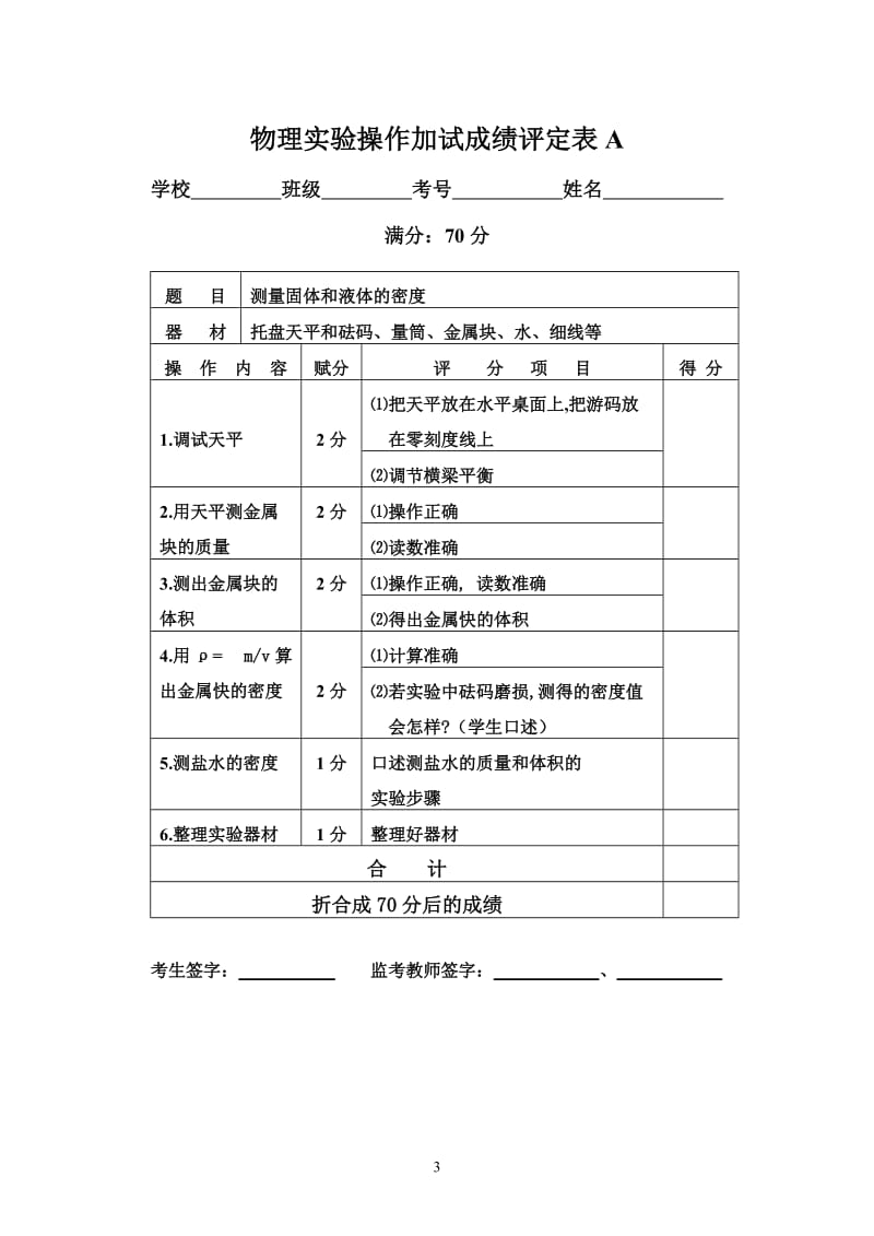 2014丹东市初中物理实验考核题目及评分表.doc_第3页