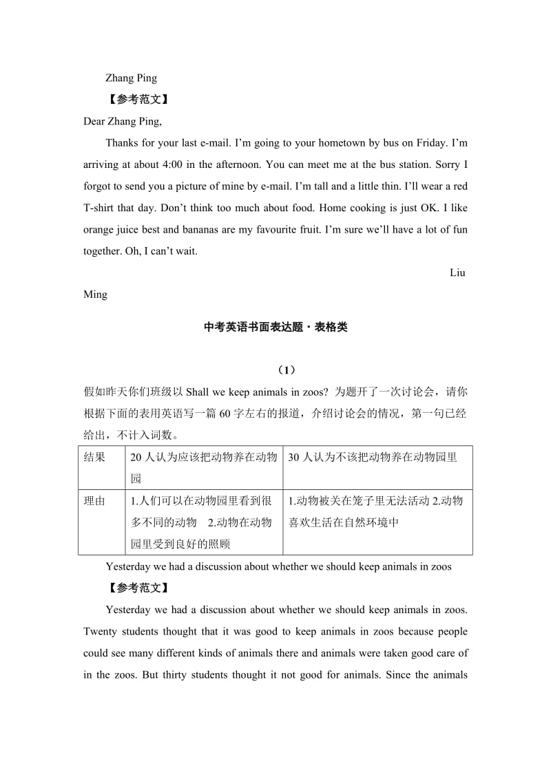 中考英语书面表达题型分析.doc_第3页