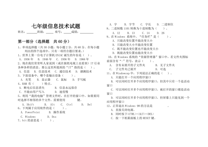 七年级信息技术试卷.doc_第1页