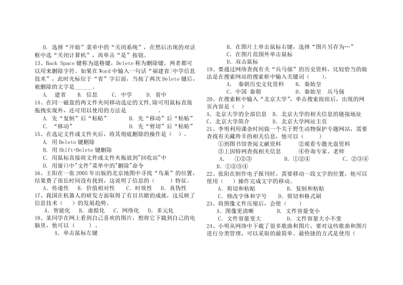 七年级信息技术试卷.doc_第2页