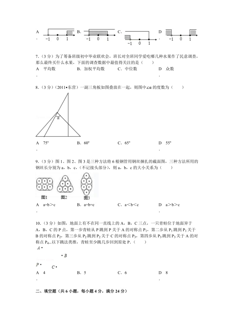 2013江苏数学中考模拟题.doc_第2页