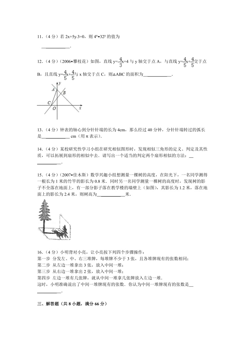 2013江苏数学中考模拟题.doc_第3页