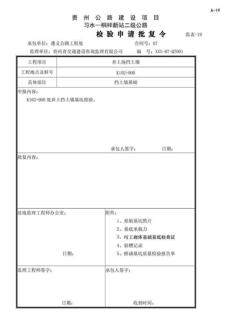 公路混凝土护栏.doc_第1页