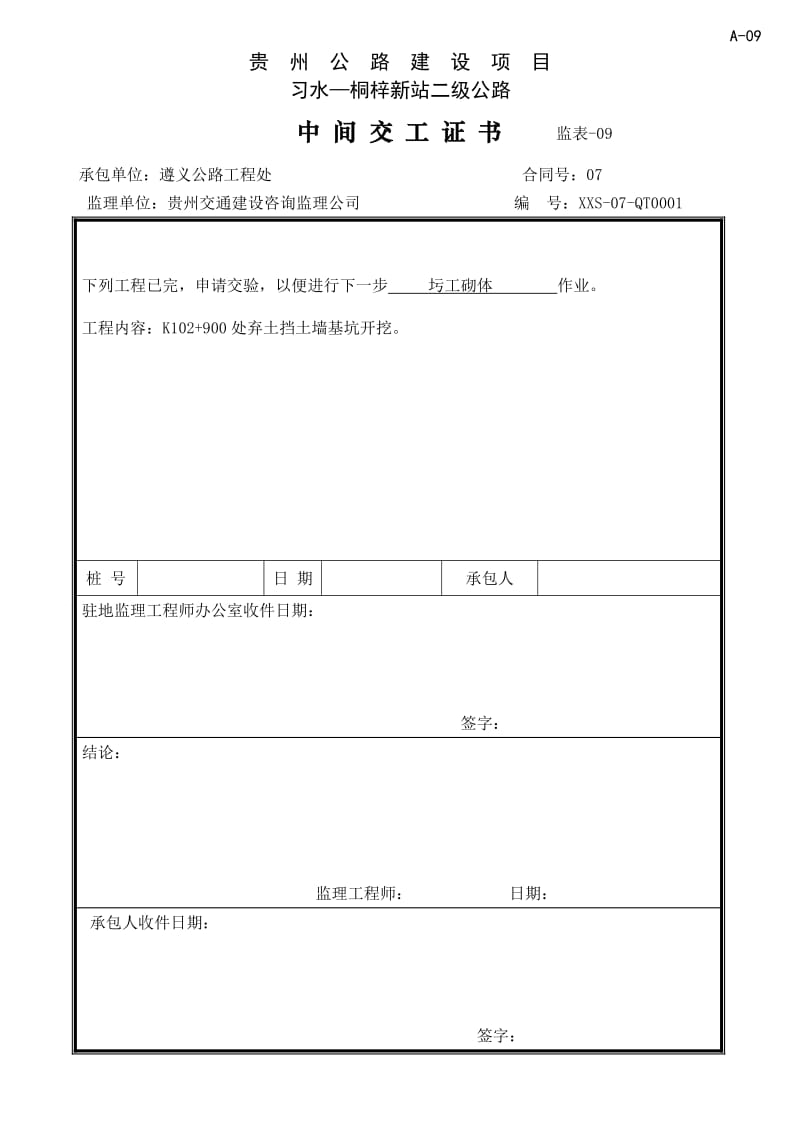 公路混凝土护栏.doc_第2页