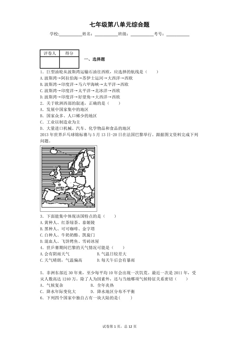 七年级第八章选择题.doc_第1页