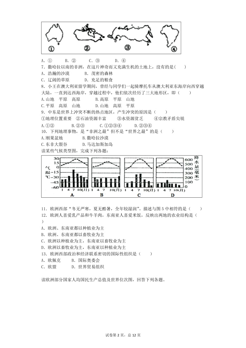 七年级第八章选择题.doc_第2页