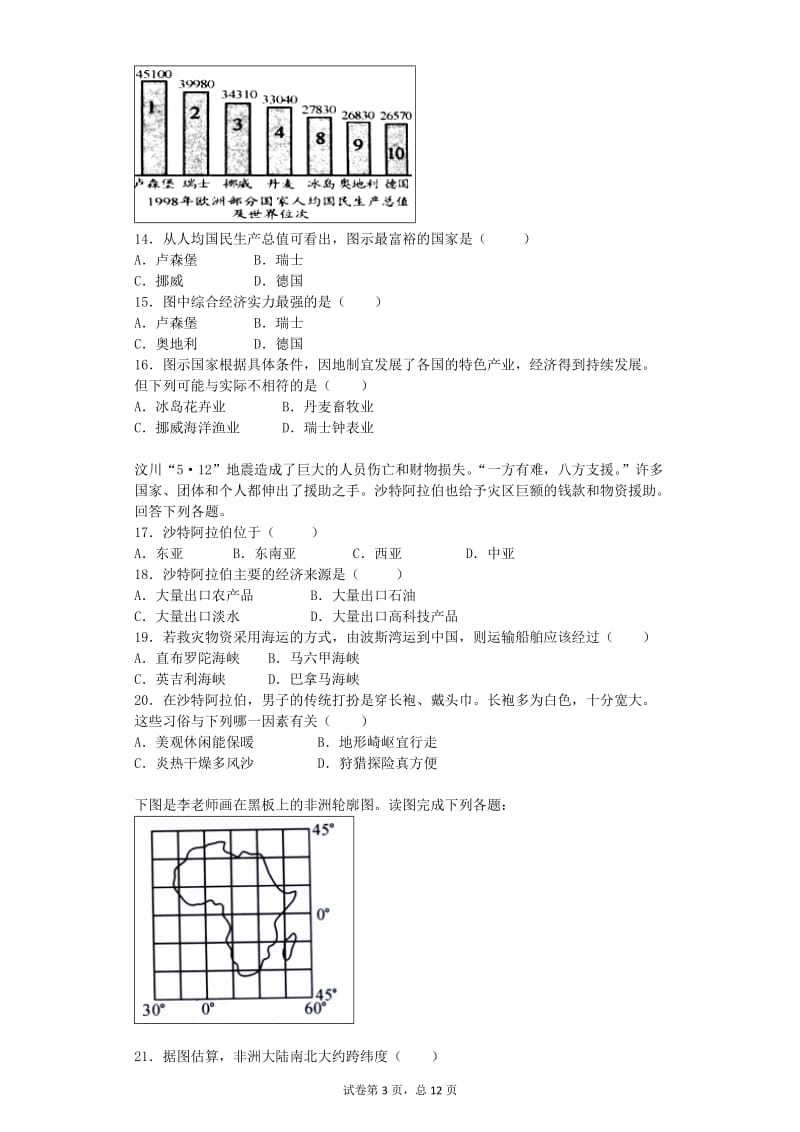 七年级第八章选择题.doc_第3页