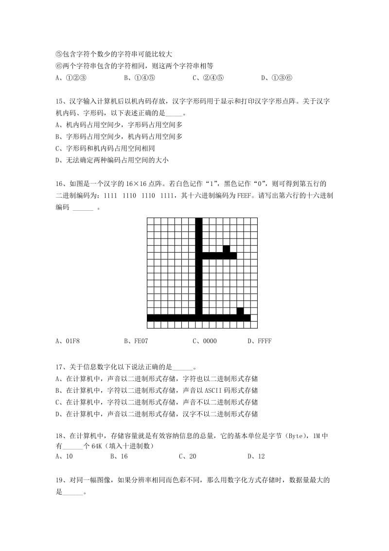 上海市重点中学学高一信息科技下学期期中考试试题无答案.doc_第3页