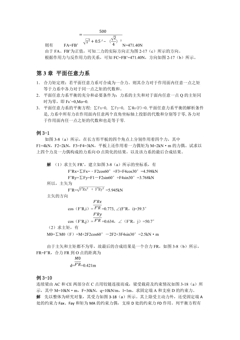 理论力学复习总结(知识点).doc_第2页