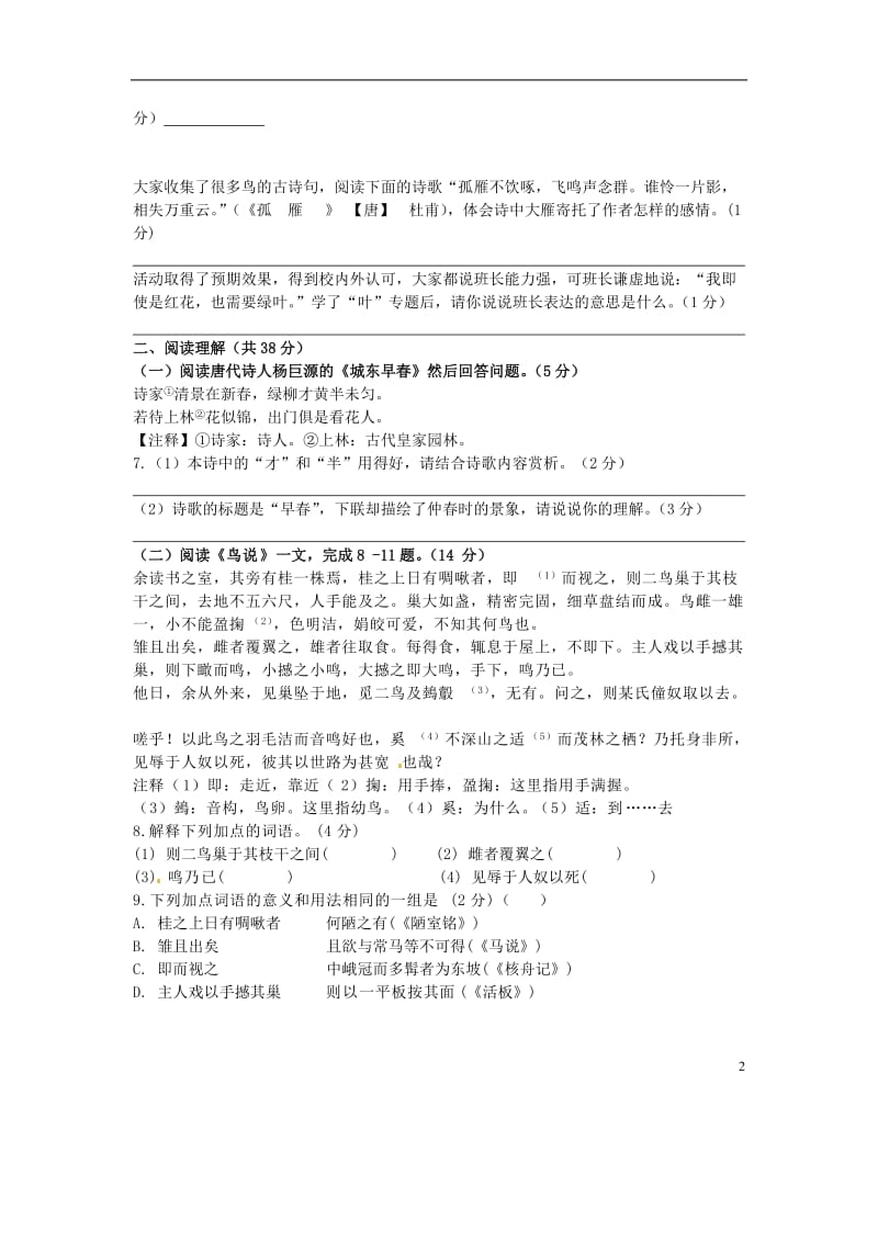 2014江苏靖江市八年级语文第二学期期末试卷(含答案).doc_第2页