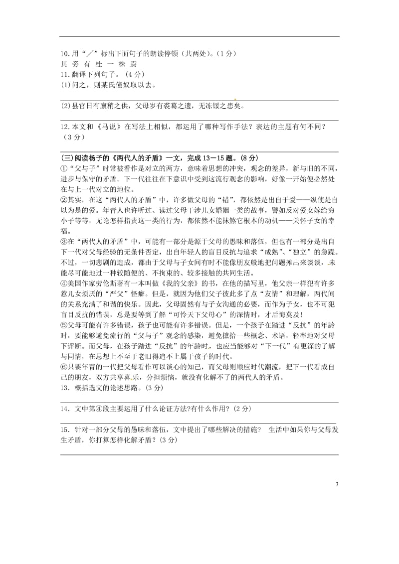 2014江苏靖江市八年级语文第二学期期末试卷(含答案).doc_第3页