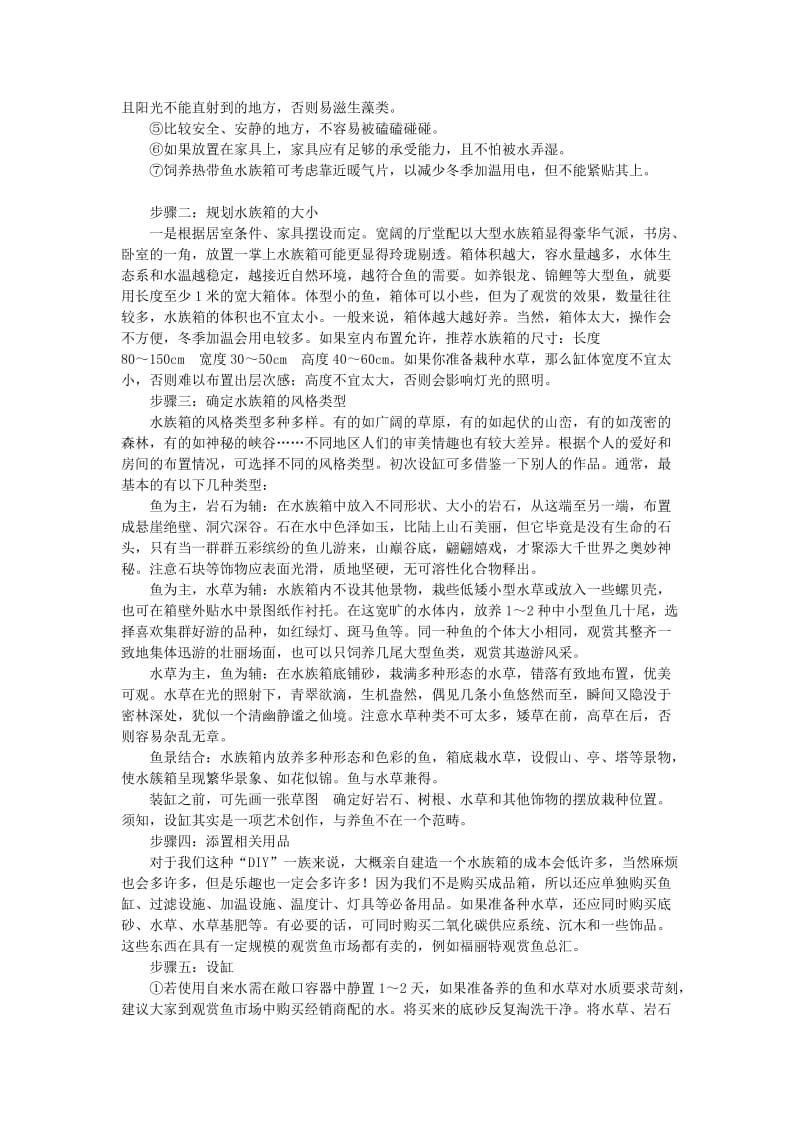 油膜的成因和鱼缸的设计.docx_第2页