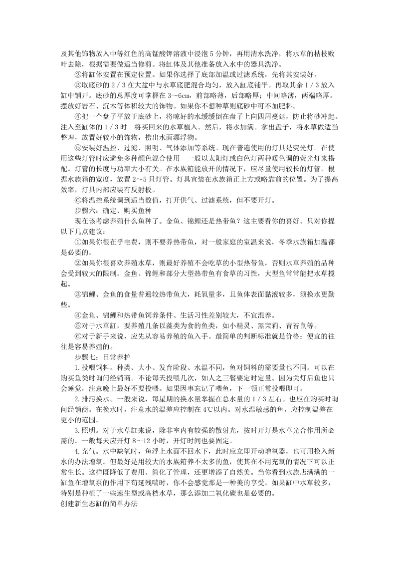 油膜的成因和鱼缸的设计.docx_第3页