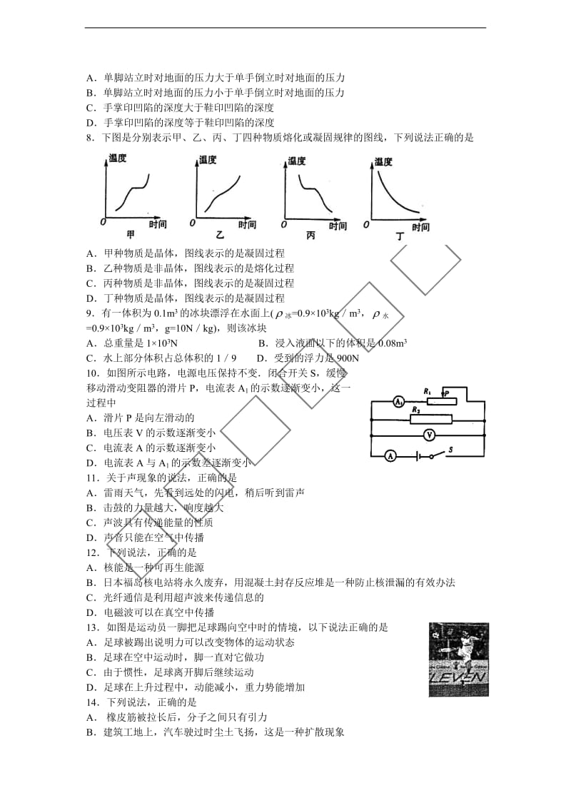 2011年潍坊市初中学业水平考试物理试题及答案.doc_第2页