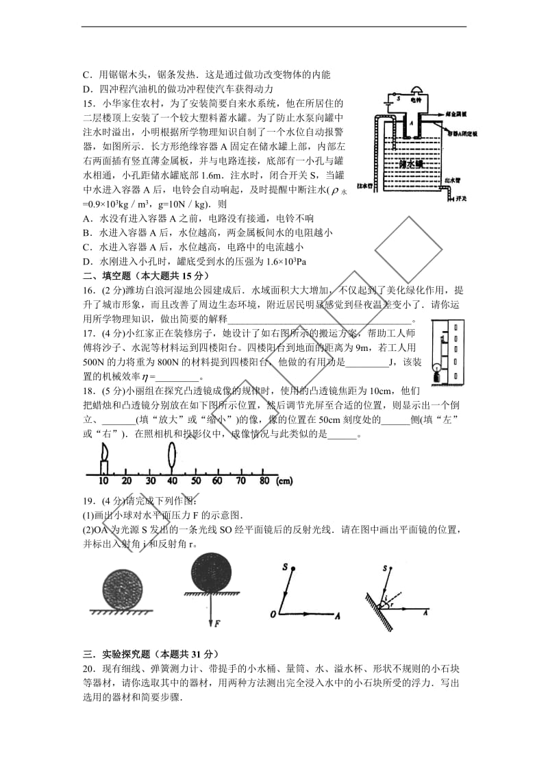 2011年潍坊市初中学业水平考试物理试题及答案.doc_第3页