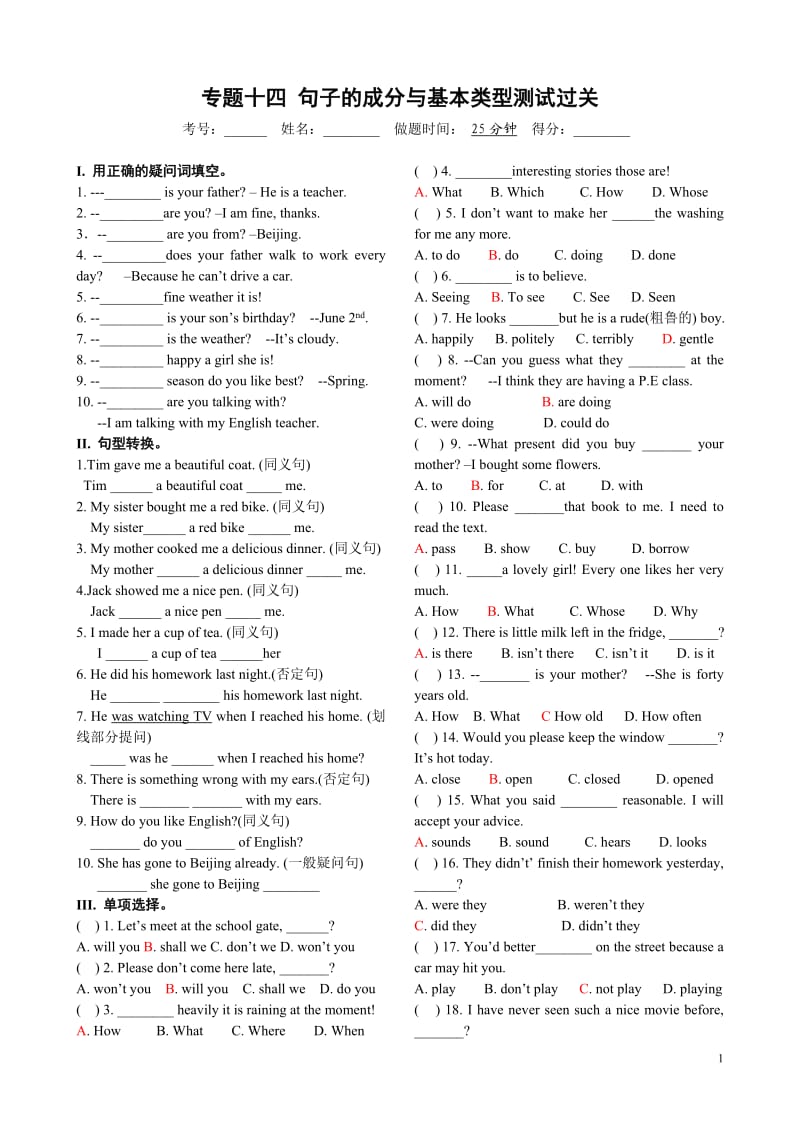 2012年中考英语语法考前一网打尽(句子类型).doc_第1页