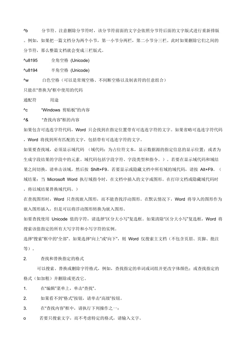 word查找与替换的技巧总结.doc_第3页