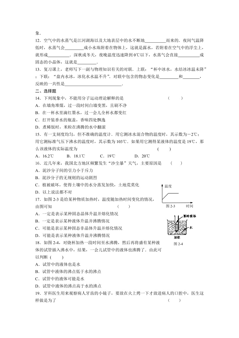 2013物理中考专题训练二物态变化.doc_第2页