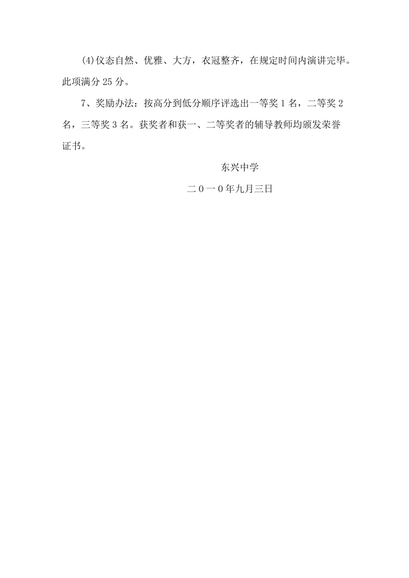 读书演讲活动总结等.doc_第2页