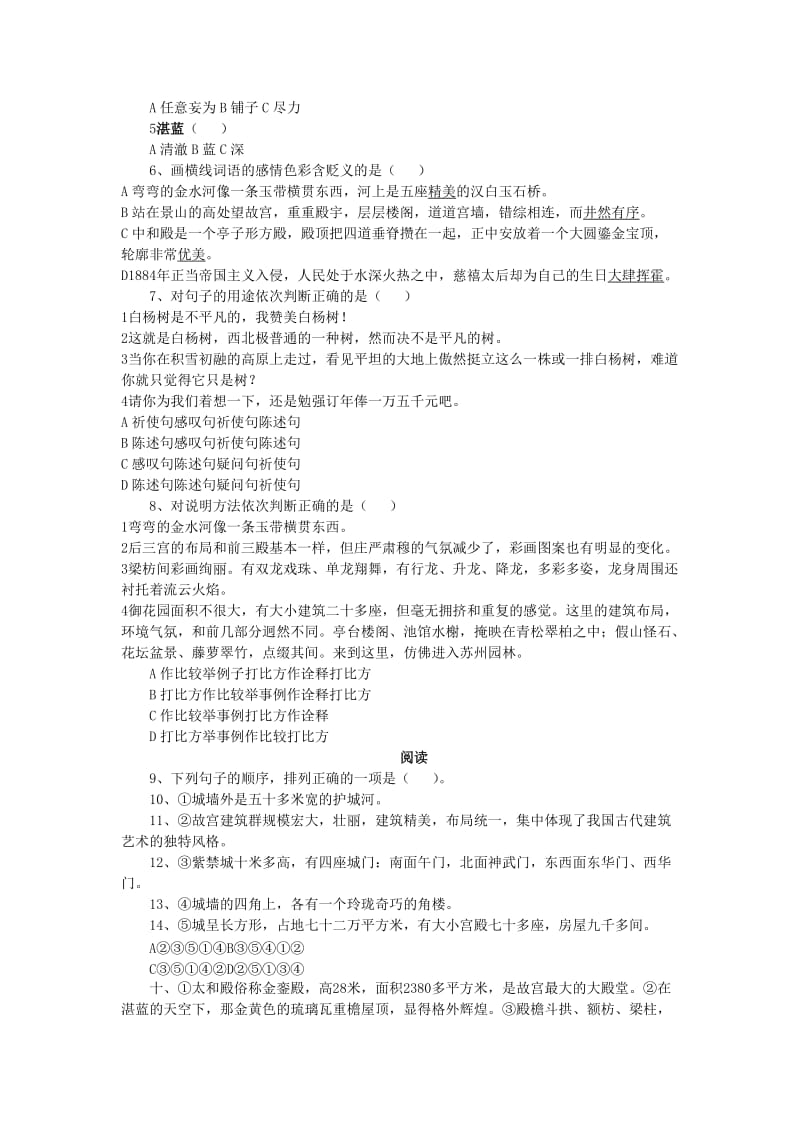 2013年八年级语文上册第三单元14故宫博物院基础知识新人教版.doc_第2页