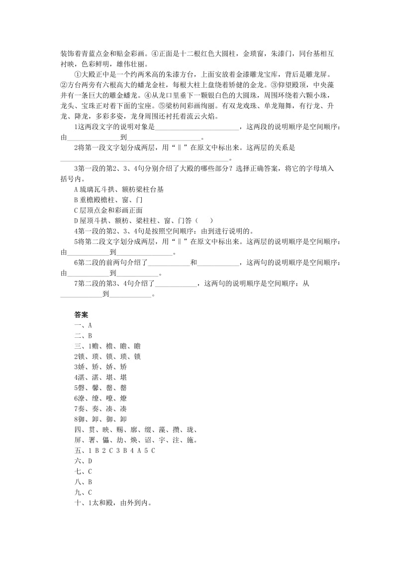 2013年八年级语文上册第三单元14故宫博物院基础知识新人教版.doc_第3页